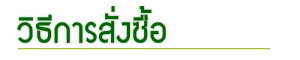 วิธีการซื้อป้ายไฟ