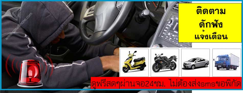 gpsติดตามรถ
