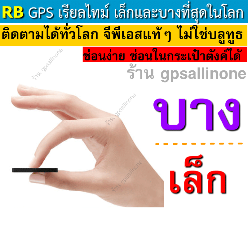 gps ติดตามตัว