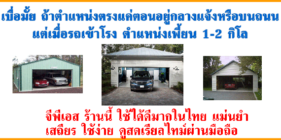 gps ติดตามรถยนต์ 2020