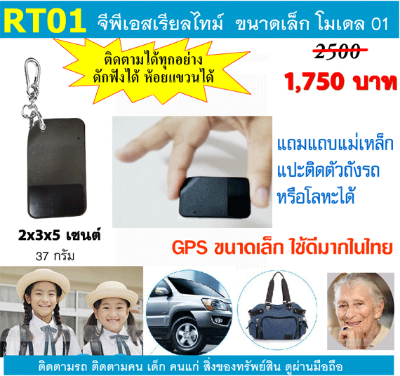 gps ติดตามตัว