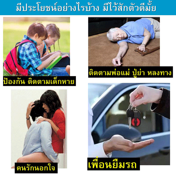 gps ตืดตามผัว