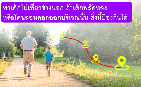 gps ติดตามคนหาย