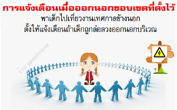 จีพีเอสติดตามตัว